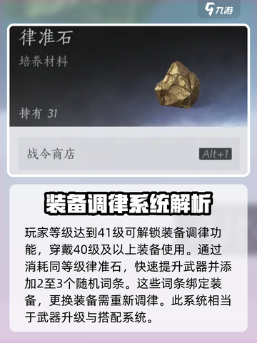 燕云十六声装备调律是什么介绍截图2