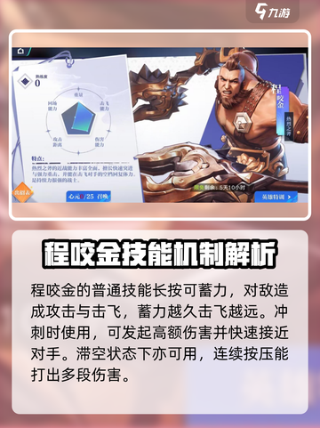 星之破晓程咬金好玩吗介绍截图3