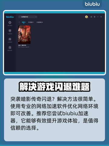 突袭暗影传奇闪退？这款加速器🔥搞定！截图2