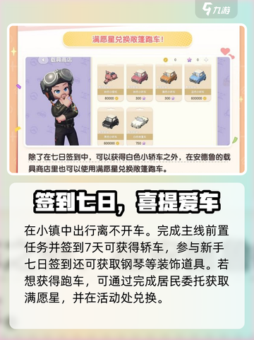 心动小镇新手必看！超值福利大揭秘🎁截图3