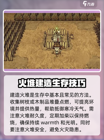 饥荒新家园🔥超实用取暖大法，生存必备！截图4