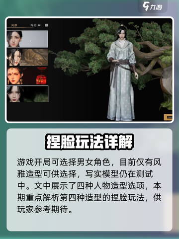 燕云十六声女性捏脸玩法介绍截图2