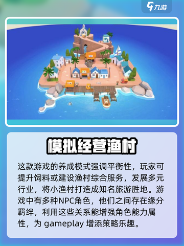 幸福小渔村公测是什时候介绍截图4