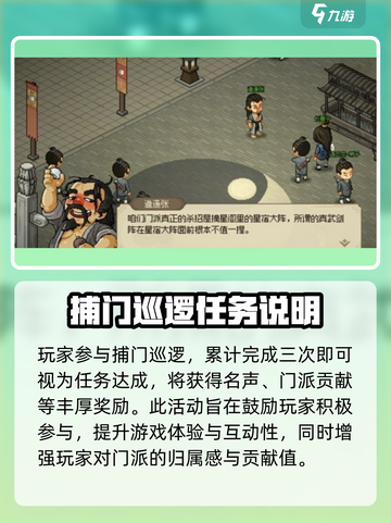 大侠立志传夜间巡城怎么完成介绍截图4