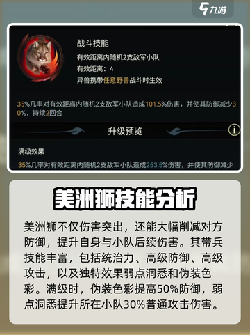 《野兽领主新世界》美洲狮技能大曝光！🦁🔥截图3