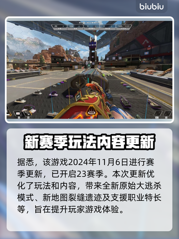 APEX23赛季更新时间⚡抢先看！🔥截图2