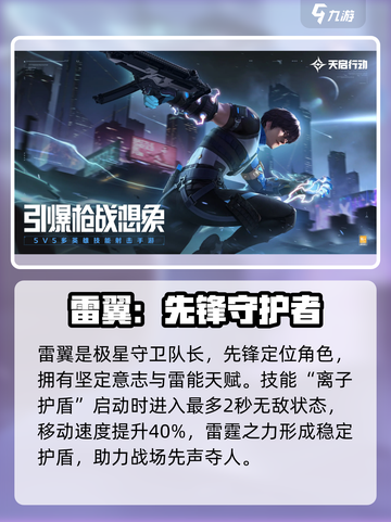 天启行动角色推荐🔥选对角色轻松吃鸡！🎮截图2