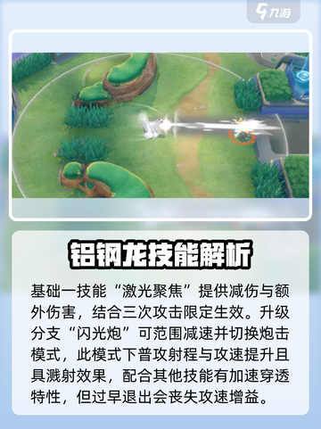 宝可梦大集结钢铝龙怎么玩介绍截图3