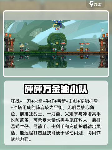 砰砰军团🔥最强阵容搭配攻略来啦！速看➡截图6