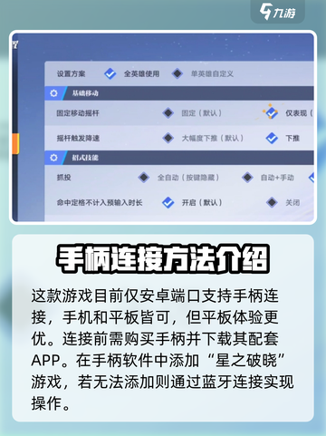 星之破晓怎么连接手柄介绍截图2