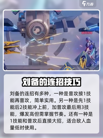 星之破晓刘备连招教学介绍截图3