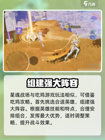 星之破晓星魂战场玩法内容介绍介绍截图2
