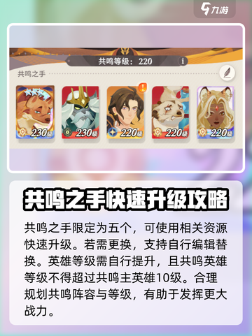 剑与远征🔥共鸣之手玩法全揭秘！新手必看👇截图3