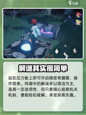 🎮鸣潮哀声鹫解谜宝箱神操作截图8