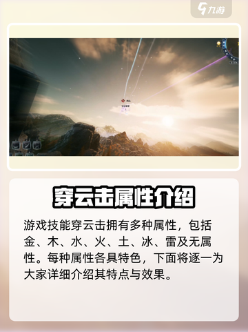 蜀山初章穿云击获得方式介绍截图2