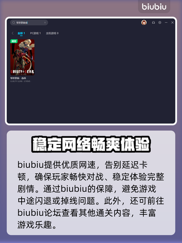 罪恶装备奋战卡顿？❌用加速器轻松解决⚡截图4