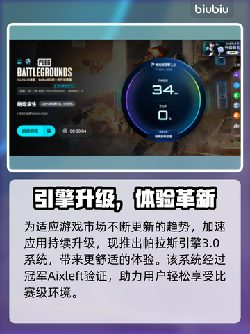 🔥PUBG加速器推荐！吃鸡神器曝光💥截图5