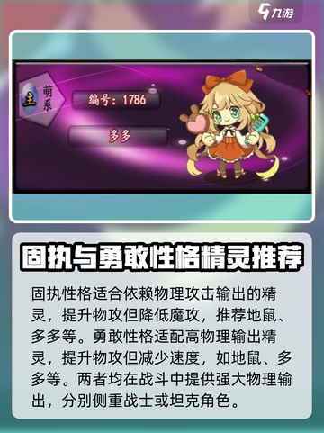 洛克王国手游精灵性格推荐介绍截图3