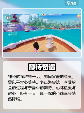 心动小镇神秘航线曝光！⛵截图4