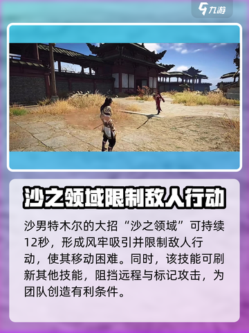 永劫无间手游🔥沙男技能玩法全面解析🎉截图4