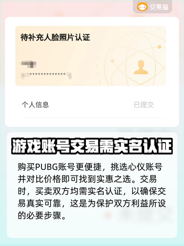 PUBG账号交易🔥在哪平台最靠谱？👇截图4