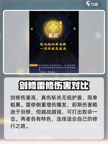 问剑长生职业推荐介绍截图3