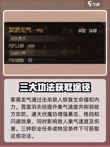 大侠立志传🔥甲级功法全解析，练功秘籍速看！截图3