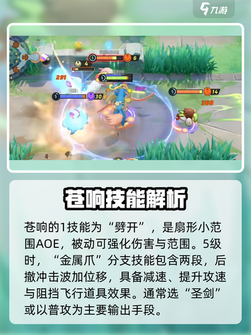 宝可梦大集结🔥苍响技能搭配持有物推荐✨截图5