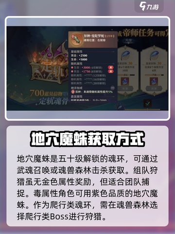 斗罗大陆：逆转时空地穴魔蛛🔥超强解析来啦！截图2
