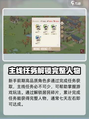 解忧小村落🔥居民获取全攻略💎截图3
