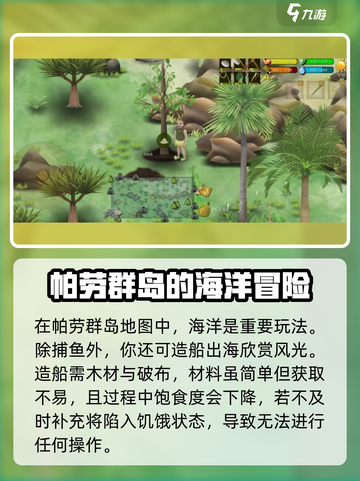 帕劳群岛挨饿荒野攻略介绍截图4