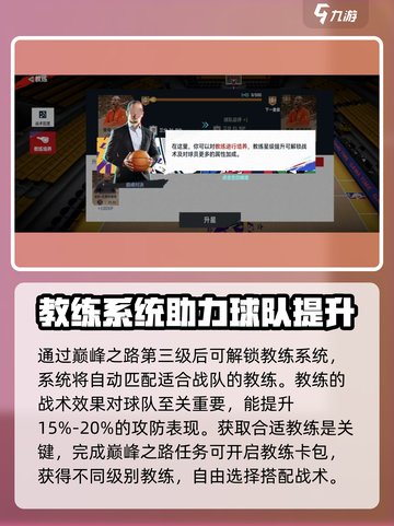 美职篮巅峰对决🔥教练系统玩法全揭秘！截图2