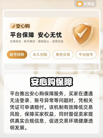 🔥游戏账号交易避坑指南💥截图4