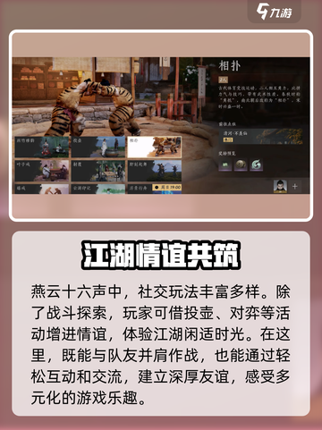 燕云十六声多人模式介绍介绍截图5