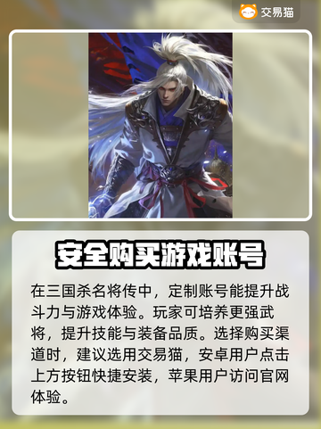三国杀名将传账号交易渠道🔥安全可靠🎉截图2