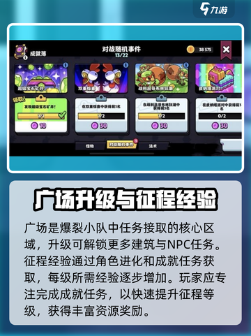 爆裂小队广场升级🔥攻略，玩转游戏必备！截图2