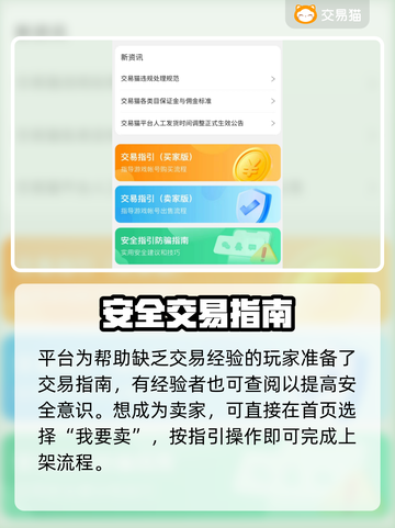 迷你枪战精英：卖号平台大揭秘，快速变现💰🔥截图3