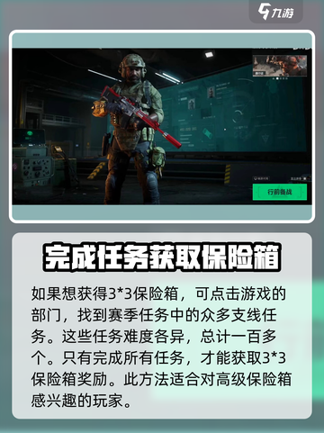 三角洲行动手游隐藏保险箱怎么获得介绍截图4
