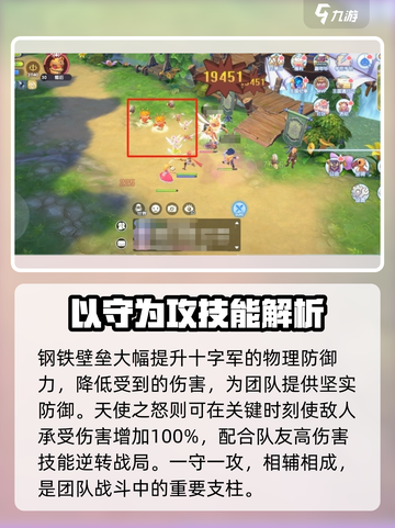 仙境传说RO新启航🔥十字军技能全面解析✨截图4