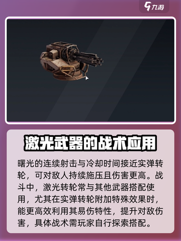 创世战车🔥激光转轮机枪使用技巧大公开！截图3