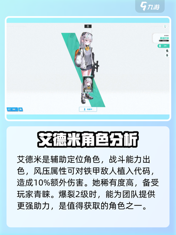 胜利女神新的希望艾德米好用吗介绍截图2