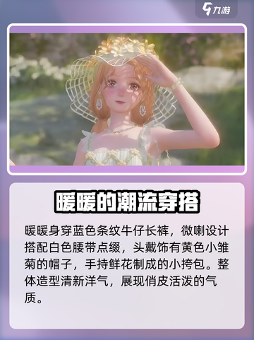 无限暖暖晴日悠行怎么获取介绍截图4