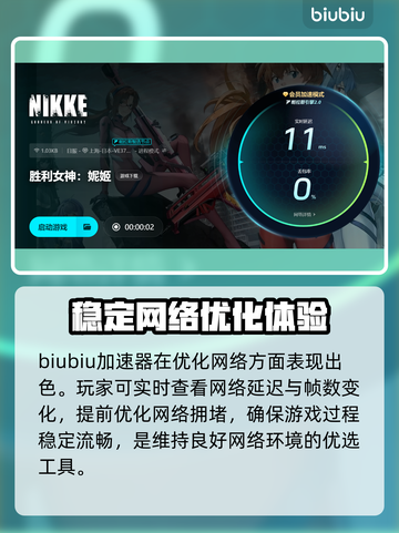  Nikke手游加速器推荐👇🏻游戏流畅不卡顿！截图4