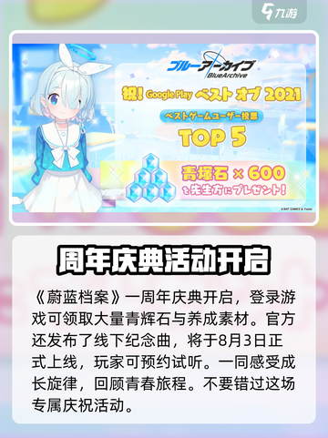 蔚蓝档案一周年内容详细介绍介绍截图4