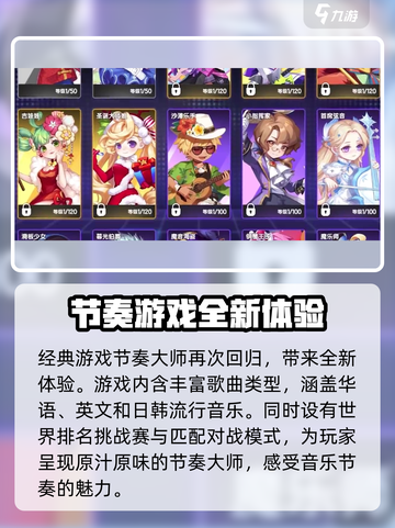 节奏大师🎉发行时间大揭秘，玩家必看！截图5