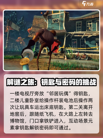 你好邻居2攻略介绍截图4