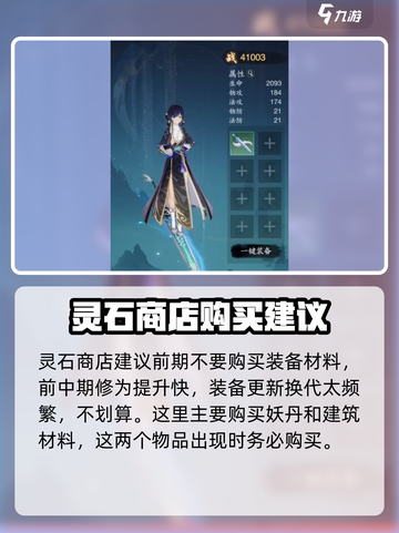踏风行🔥新手必看！极速养成攻略🎉截图5