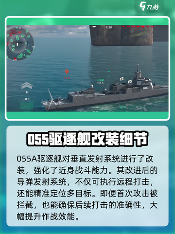 现代战舰055a🔥超强玩法揭秘🎉截图3