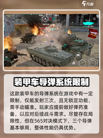 MWT坦克战争攻略介绍截图4