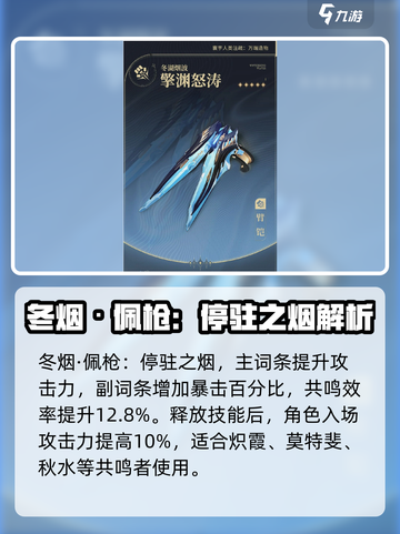 鸣潮✨五星武器怎么选？自选武器最佳推荐来啦！截图4